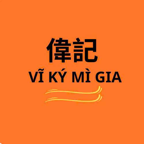 Vĩ Ký Mì Gia